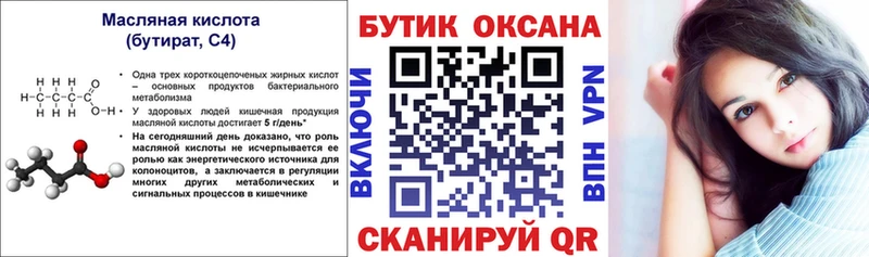 МЕГА ССЫЛКА  Киреевск  БУТИРАТ оксибутират 